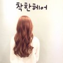 착한헤어 이미지