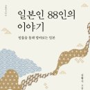 태정목욕탕 | 일본인 88인의 이야기 2(김황식)