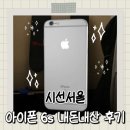 한 | 올드 아이폰 6s 반품하고 재구매 한 후기