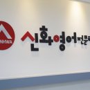 신화영어전문학원