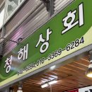 청해상회 이미지