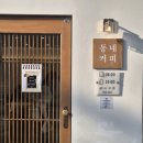 동네커피 동대구역점