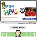 [대한민국vs보스니아] 월드컵 카툰~(캐릭터 귀엽삼.ㅎ) 이미지