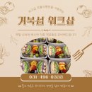 요거트퍼플시화거북섬점 | 거북섬 워크샵 단체주문 도시락 알차게 드실 수 있는 구성