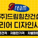 더드림인테리어디자인 이미지