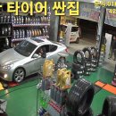 1등 타이어 할인점 이미지