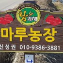 마루체험농장 이미지