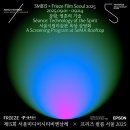 서울시립미술관 서소문본관 옥상 상영회 [Frieze Film Seoul 2025 Day2 Reclaiming] 이미지