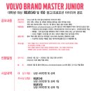 제1회 대학생 VOLVO S40 및 S50 광고프로모션 아이디어 공모 이미지