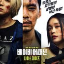 나이스베이비 | 일본영화 존윅과 같은 시리즈물 베이비 어쌔신 나이스 데이즈 후기