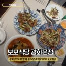 교보생명 버스정류장 | 광화문 중식 흑백요리사 맛집 장보원셰프 보보식당 광화문점 후기