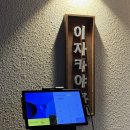 야호만두 | [상록수맛집]이자카야호 본오점에서 즐긴 사시미·스지나베·아사히 생맥 후기