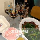문래와인바 포도술에서 생일파티 내돈내산(양키통닭)
