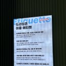 (주)엠시비소프트 | 고양 오토스테이 노터치&amp;노브러쉬자동세차 후기