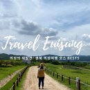 의성 가볼만한곳 경북 당일치기 핵심코스 5
