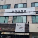 모노즈 헤어