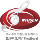 Re:전국 주부합창단과 함께하는’ 제6회 휘센 합창 Festival 이미지