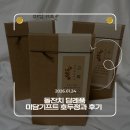 서준유통 | [서준이 돌잔치 답례품] 핫한 미담 기프트 호두 정과 시식 후기 환갑 답례품 추천