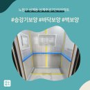 노원-현장-1456 | 올보양 - 노원구 상계동 상계주공7단지아파트 승강기보양현장!!