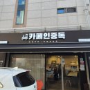 상모로10길-2 이미지