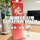 트레이더스 홀세일클럽 안성점 이미지