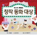2026년 제33회 MBC 창작동화대상 공모 이미지