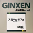 진센