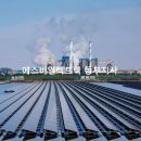 2시스템 태양광발전소 이미지