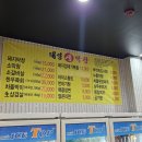 태영생막창일월점