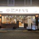 더바른식당 이미지