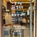 양천구청맛집 고향 엄마손 생바지락 칼국수 서울목동점 메뉴, 맛