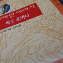 로마나 이미지