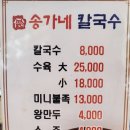 송가네칼국수 이미지