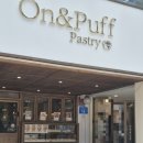 온앤퍼프 페스츄리(On&Puff Pastry)