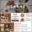 신밥도둑