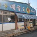 매물도회수산