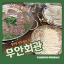 평도회관 | 청담동 맛집 술집 무안회관 메뉴 4종 솔직후기