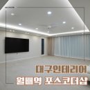 58 | 대구인테리어업체 달서구 월배역포스코더샵 58평 리모델링 후기