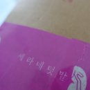 세라네 텃밭