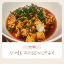 루지면관 | 광교 카페거리 맛집 '루지면관' 대만족 후기