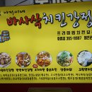 바사삭치킨강정화명점 이미지