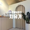 세븐일레븐 수원인계7호점 | 수원웨딩관리 치유가 수원인계점 얼굴윤곽테라피 1회 리얼 변화 후기