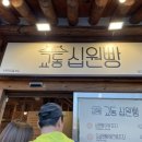 교동십원빵 이미지
