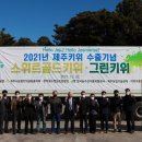 한라골드영농조합법인