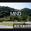화천마음이머무는곳 | *화천 캠핑 추천* 화천 마음이머무는곳 천연자연 속 편안한 휴식 공간