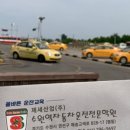 영동자동차운전전문학원