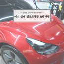 관평동 24시간 실내 셀프세차장 &#34;이지 실내 셀프세차장 &amp; 빨래방&#34;