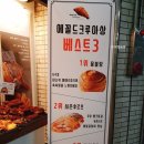 빵지순례 강남 빵집 에꼴드 크루아상