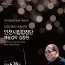 제39회 기획연주회 강원신문