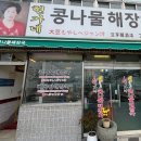 현가네콩나물해장국 이미지